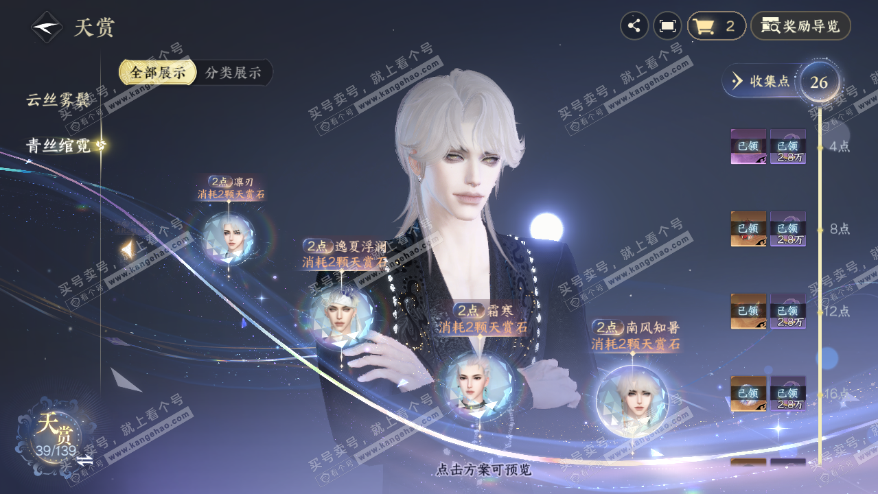 NSH319590逆水寒手游账号详情图25