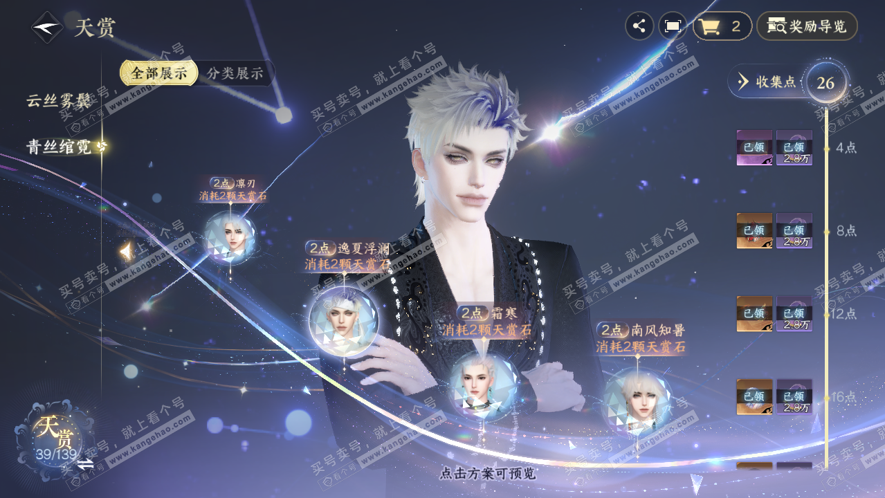 NSH319590逆水寒手游账号详情图23