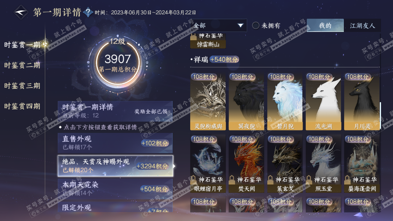 NSH319590逆水寒手游账号详情图28