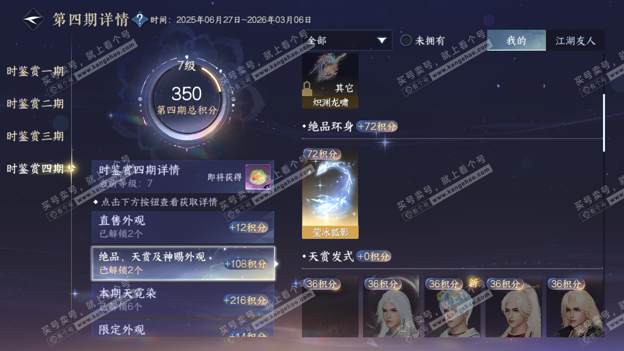 NSH319590逆水寒手游账号详情图32