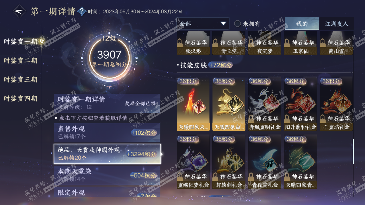 NSH319590逆水寒手游账号详情图29