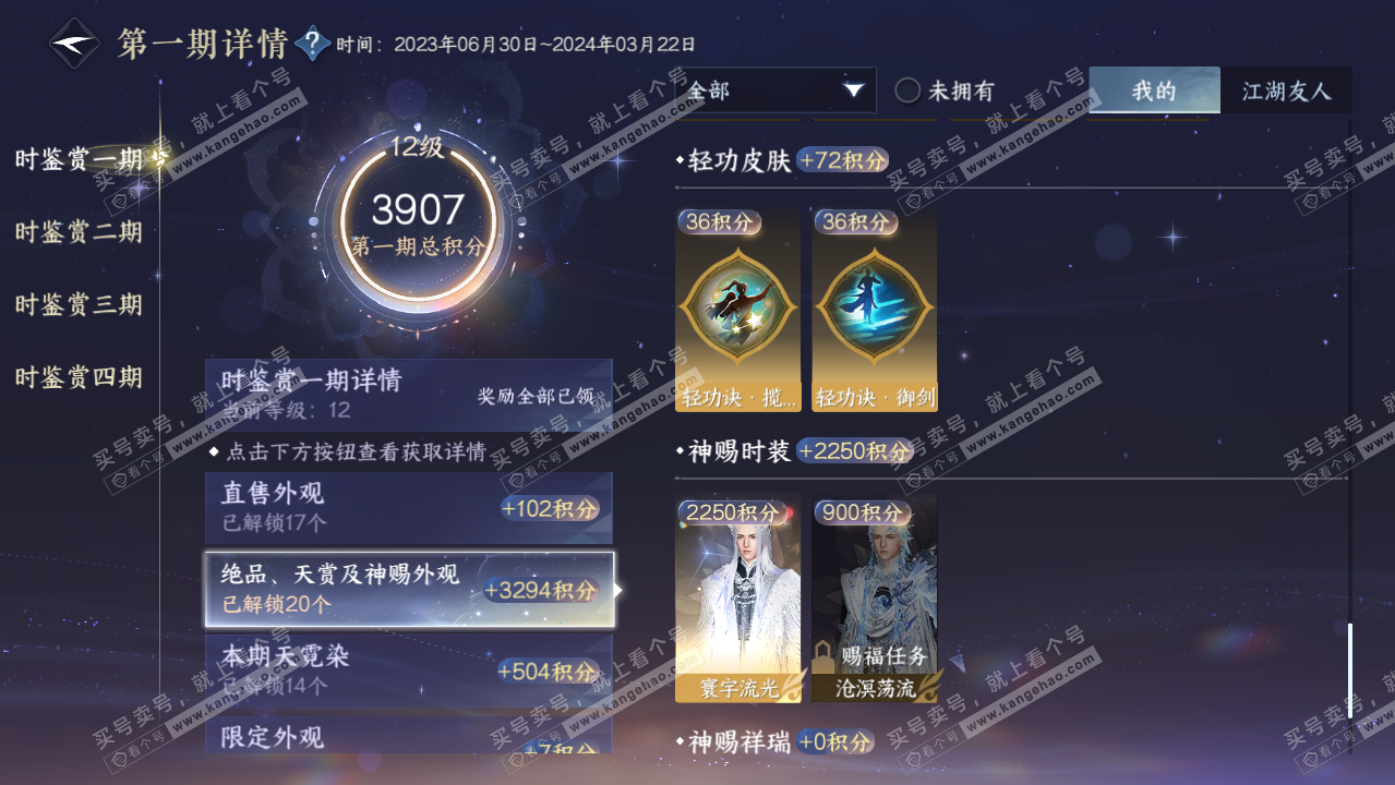 NSH319590逆水寒手游账号详情图30