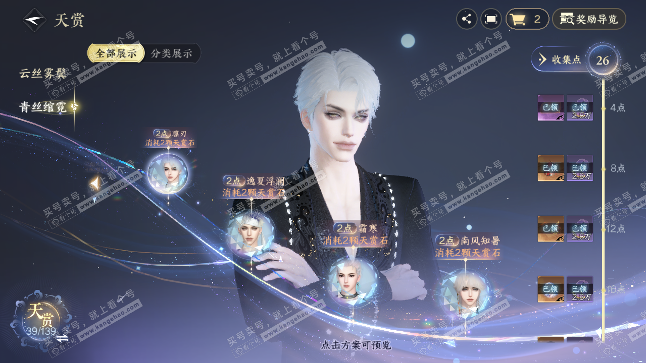 NSH319590逆水寒手游账号详情图22