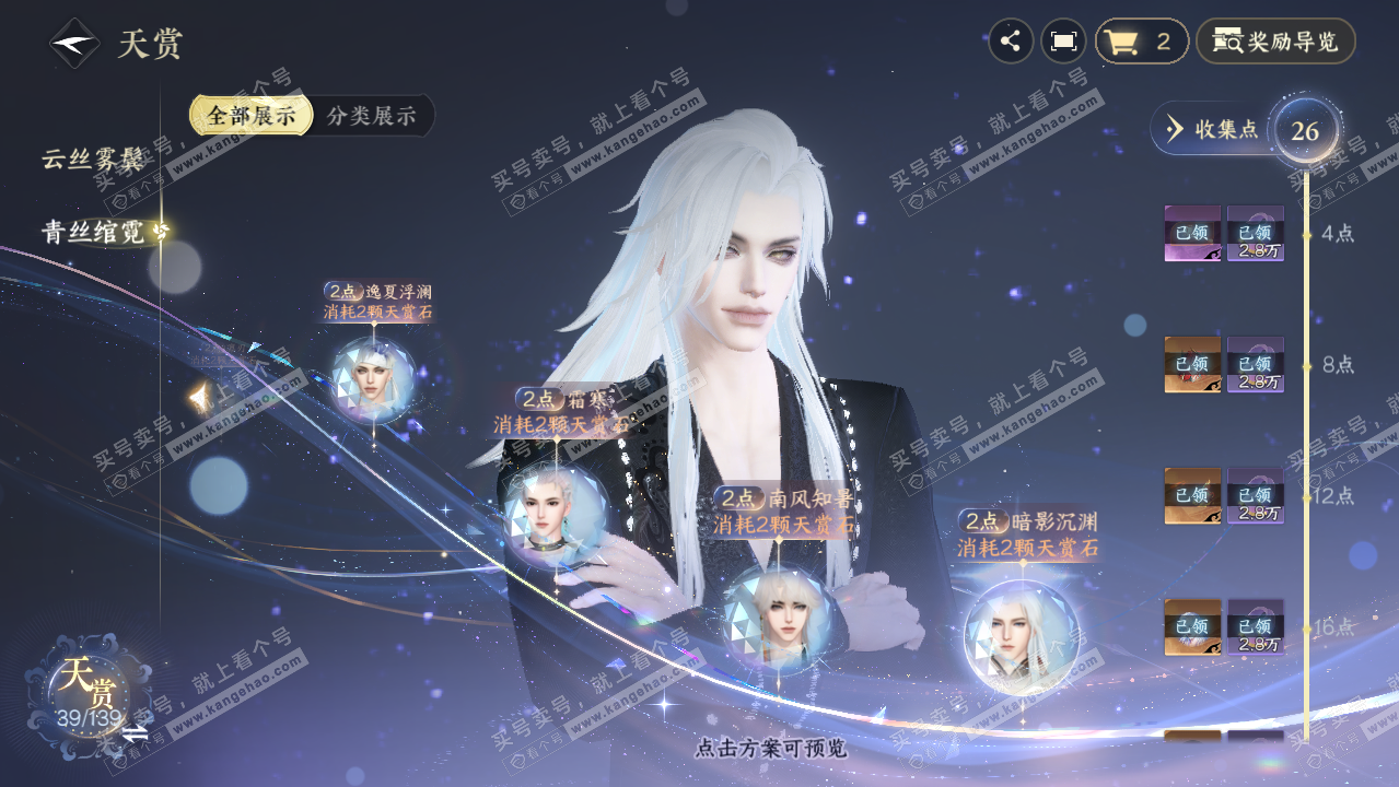 NSH319590逆水寒手游账号详情图26