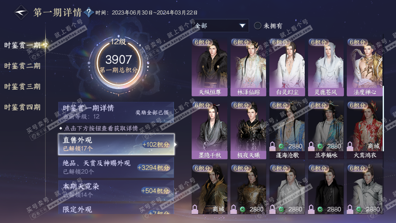 NSH319590逆水寒手游账号详情图34