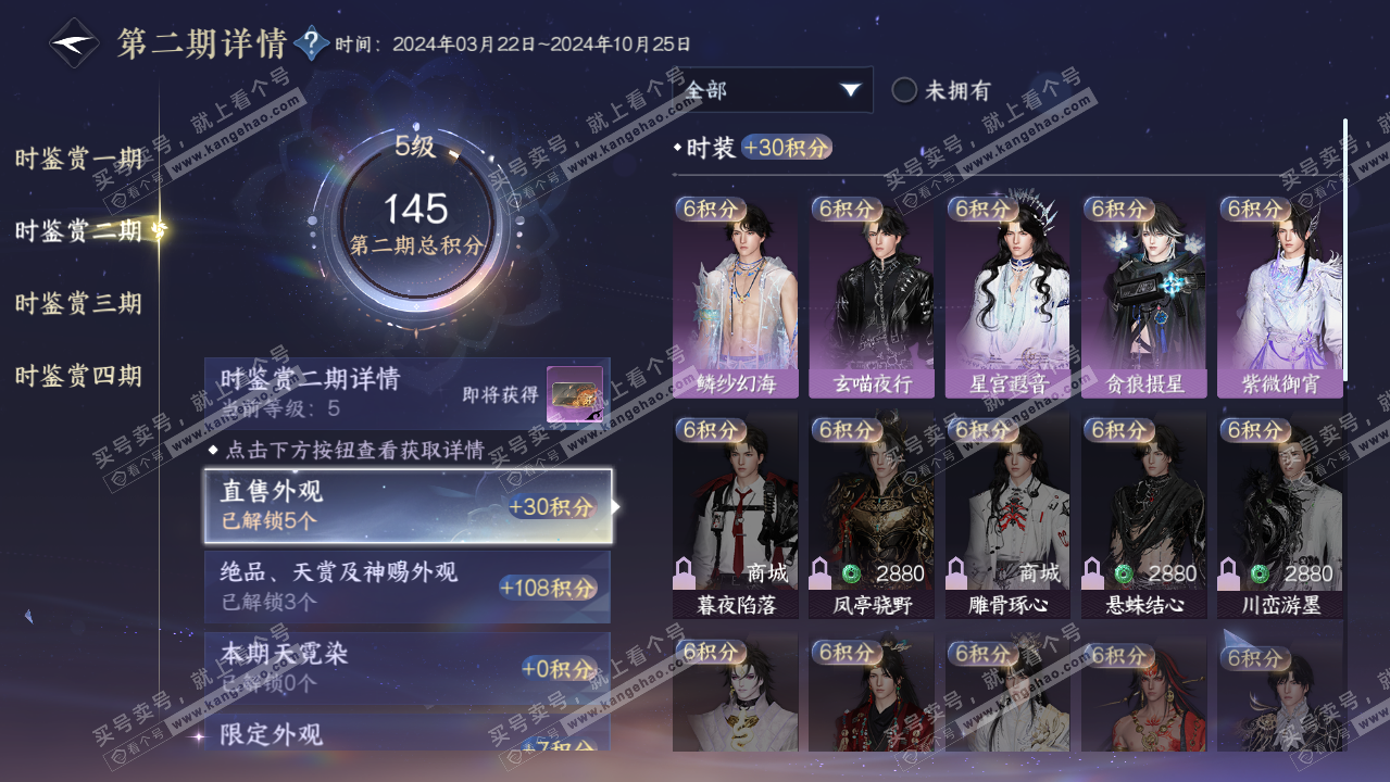 NSH319590逆水寒手游账号详情图35