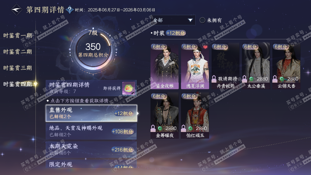 NSH319590逆水寒手游账号详情图37