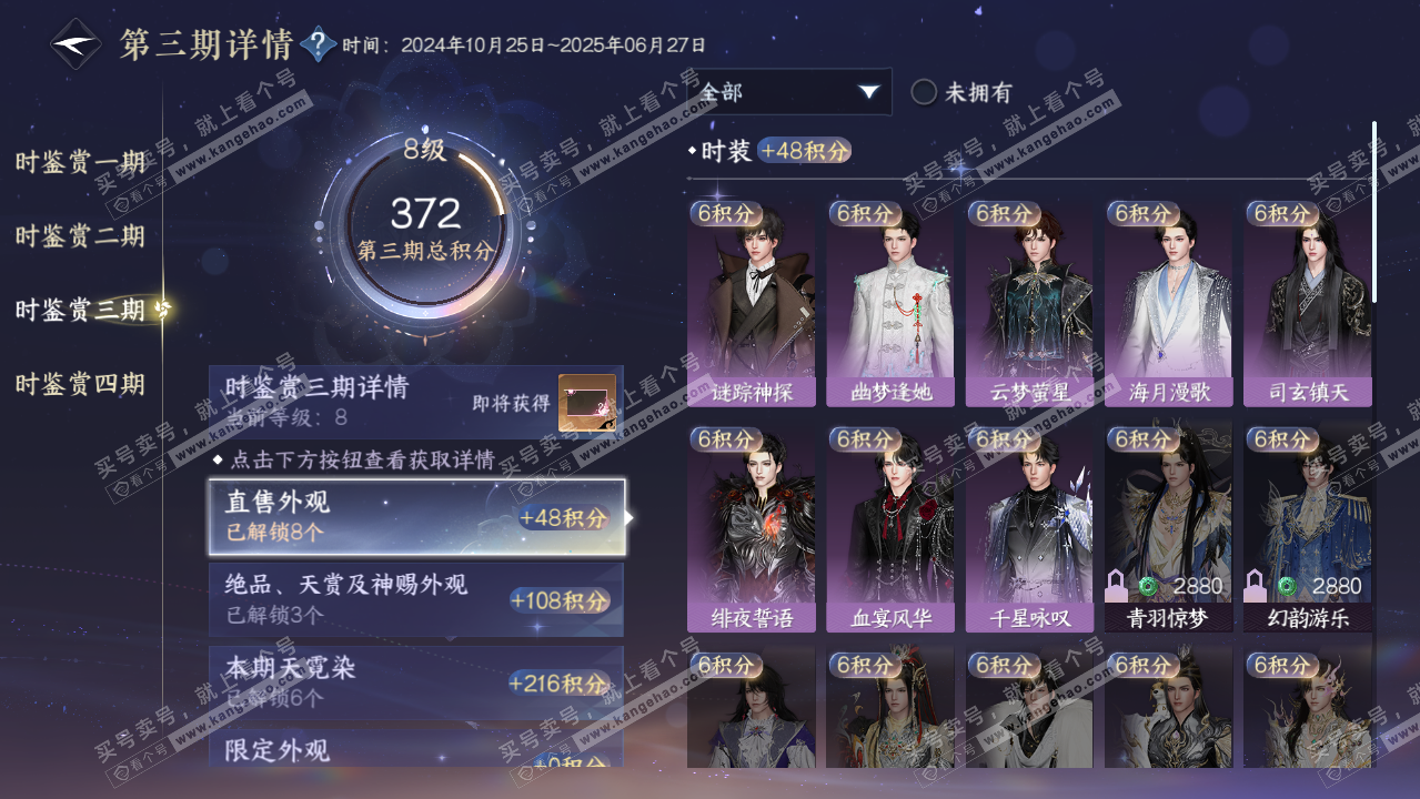 NSH319590逆水寒手游账号详情图36