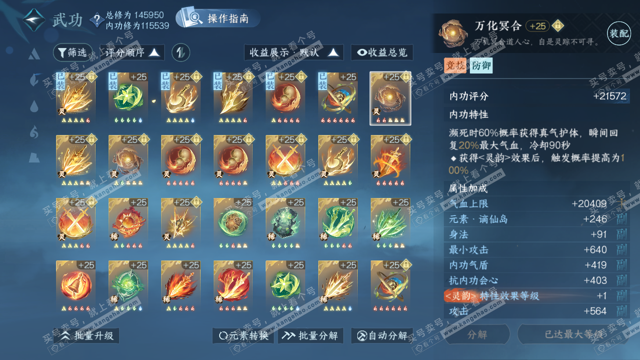 NSH319590逆水寒手游账号详情图42