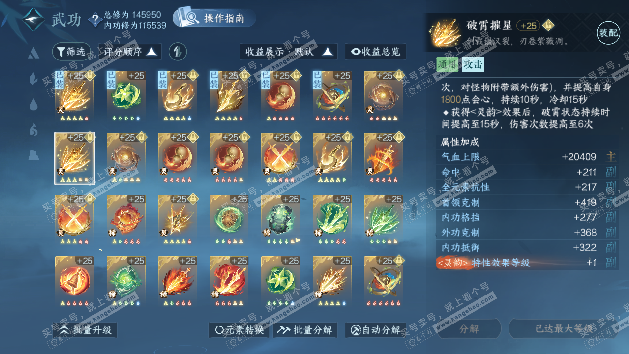 NSH319590逆水寒手游账号详情图43