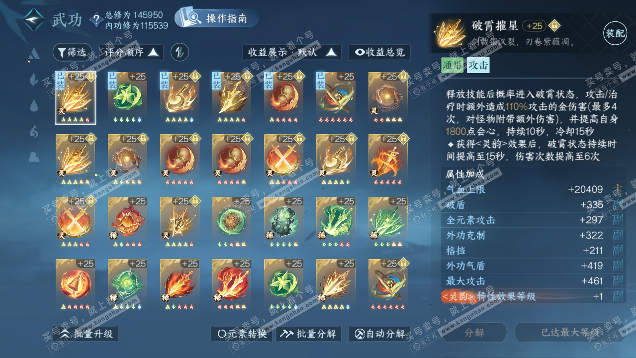 NSH319590逆水寒手游账号详情图41