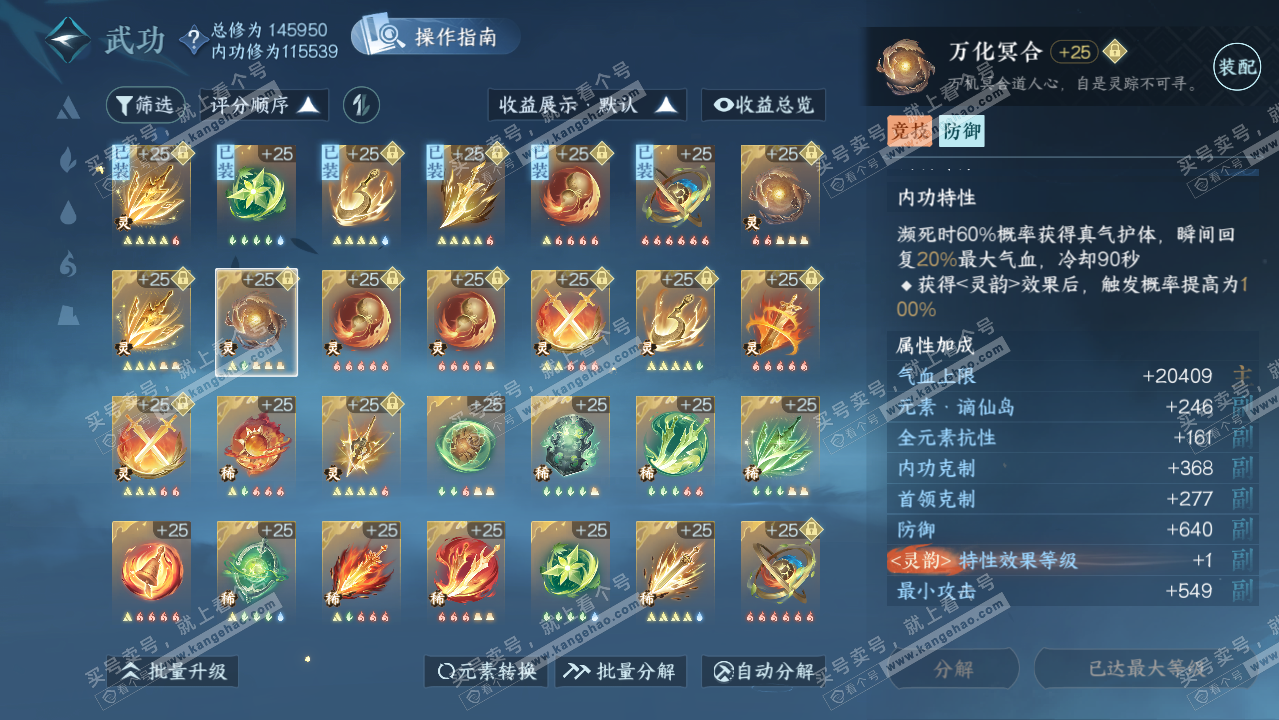 NSH319590逆水寒手游账号详情图44