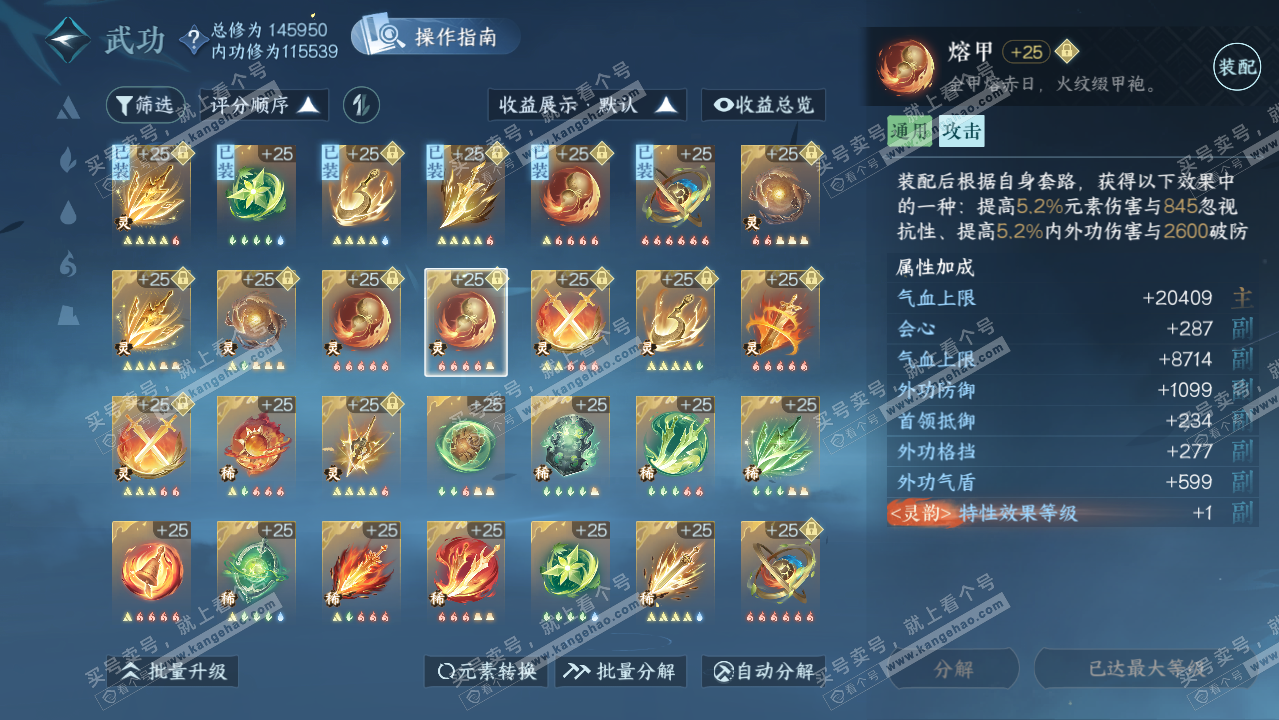 NSH319590逆水寒手游账号详情图46