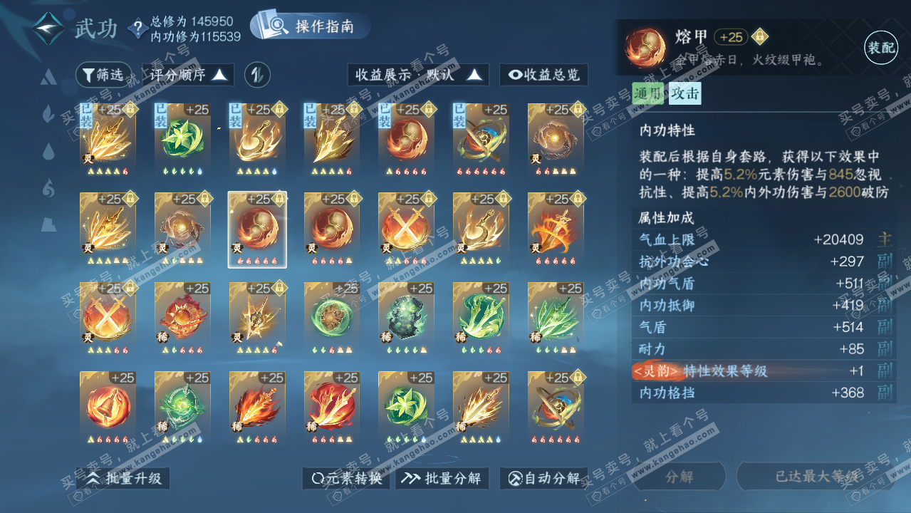 NSH319590逆水寒手游账号详情图45