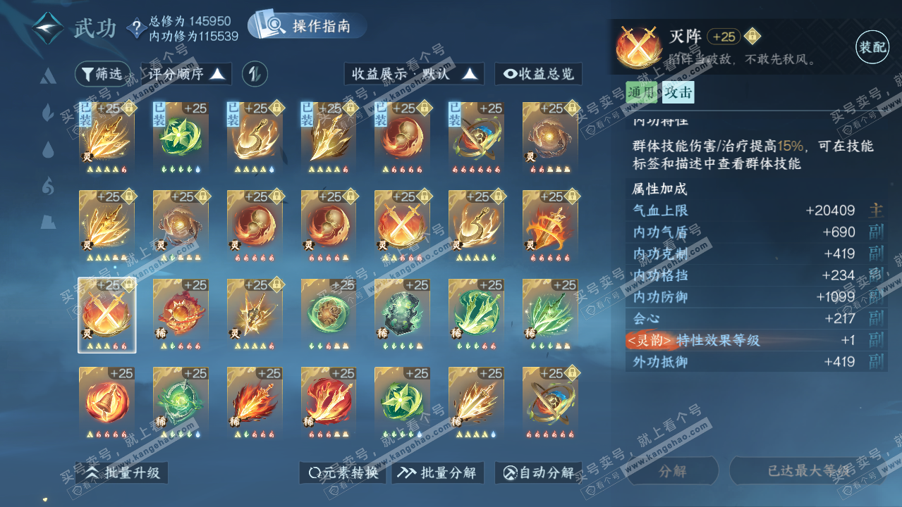 NSH319590逆水寒手游账号详情图50