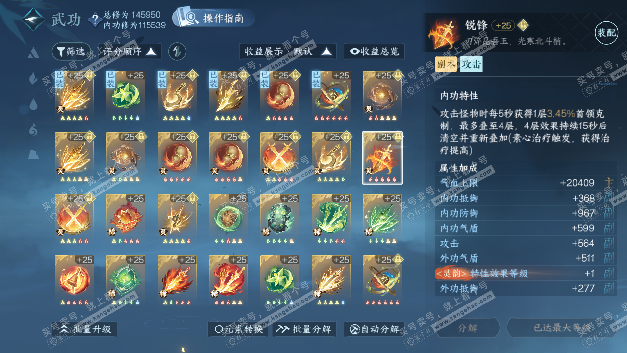 NSH319590逆水寒手游账号详情图49