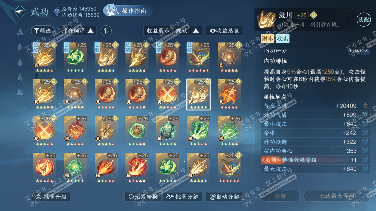 NSH319590逆水寒手游账号详情图48