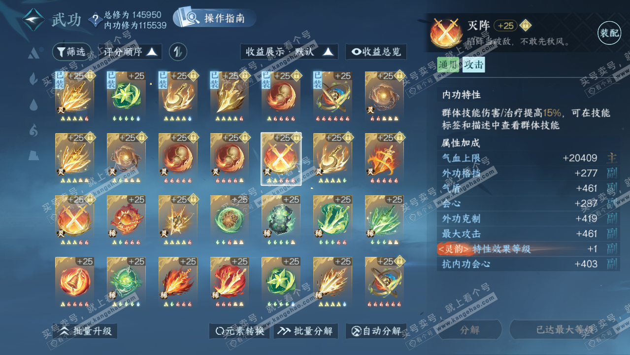 NSH319590逆水寒手游账号详情图47