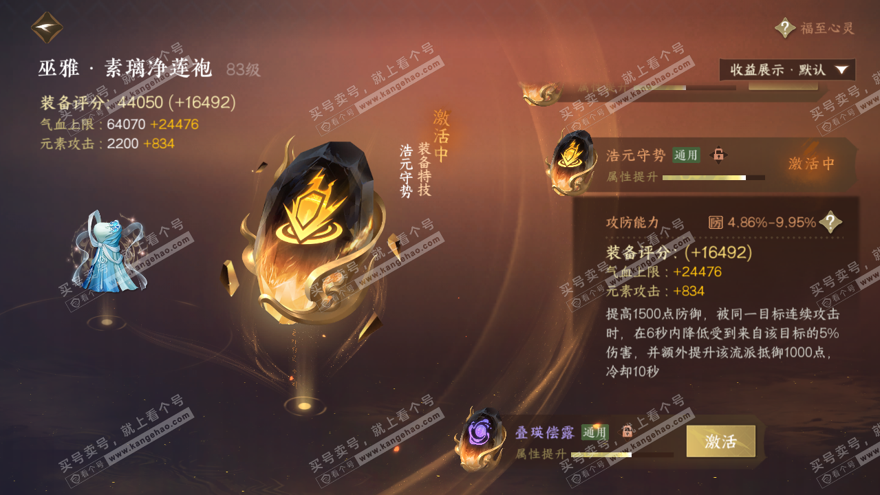 NSH319590逆水寒手游账号详情图54
