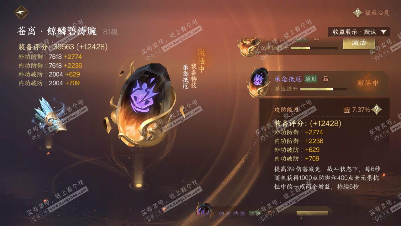 NSH319590逆水寒手游账号详情图53