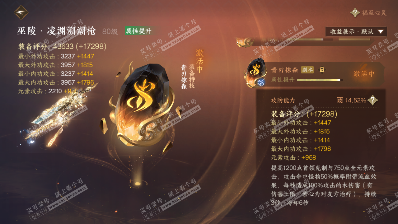 NSH319590逆水寒手游账号详情图52
