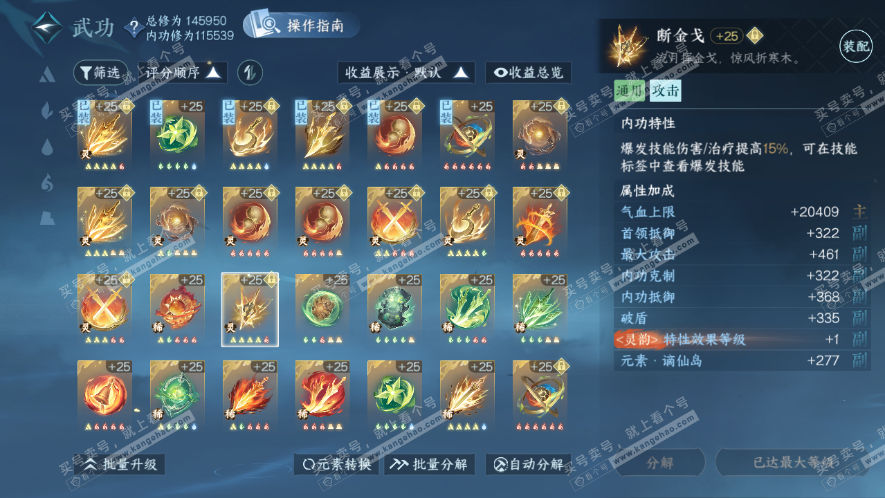 NSH319590逆水寒手游账号详情图51