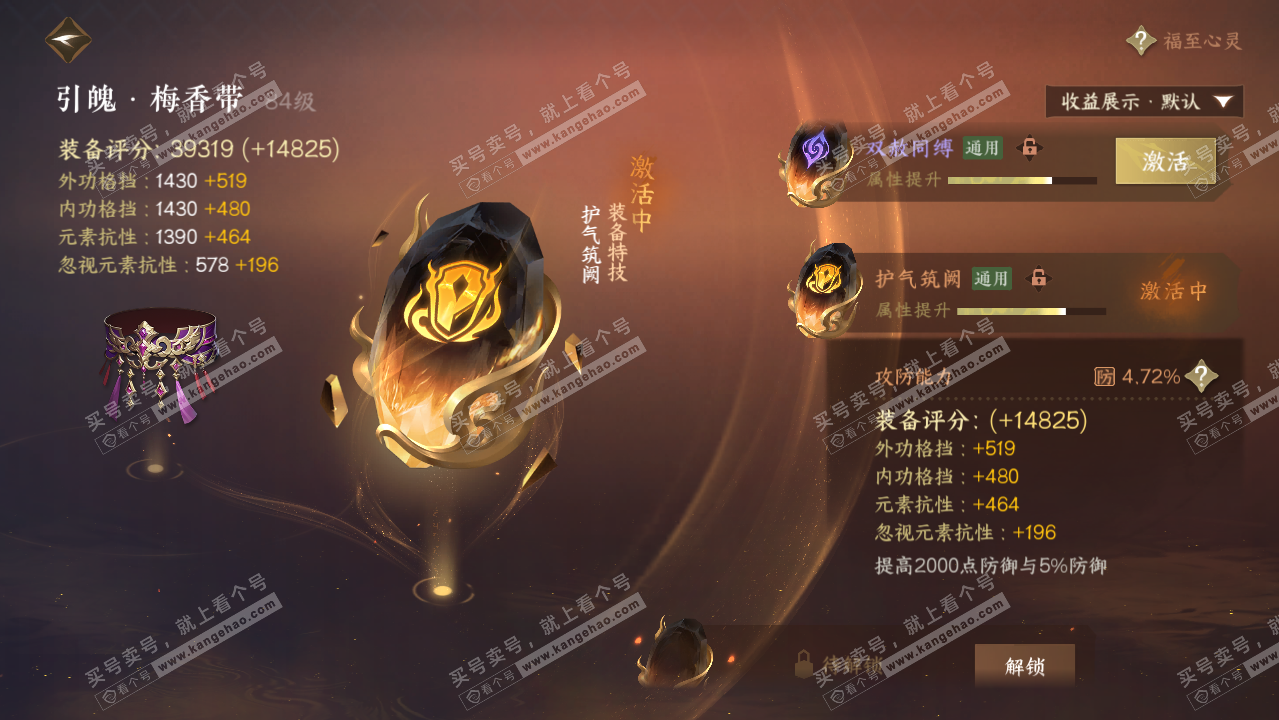 NSH319590逆水寒手游账号详情图55