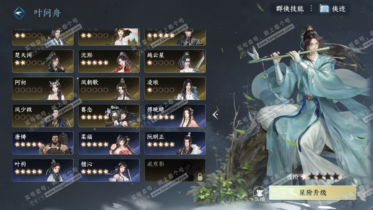 NSH319590逆水寒手游账号详情图60