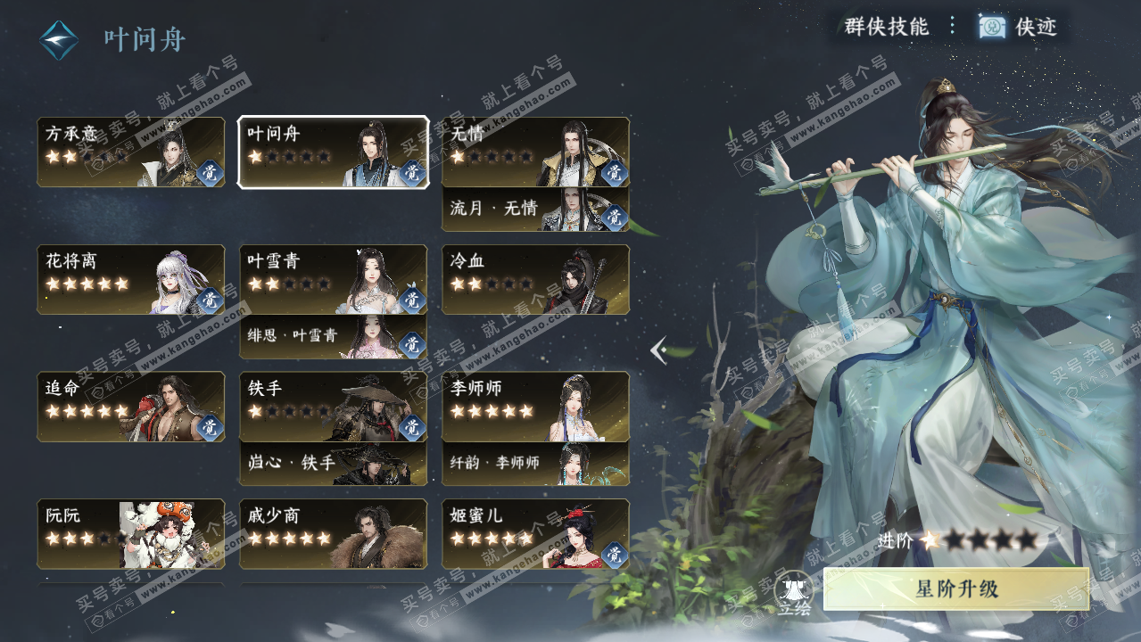 NSH319590逆水寒手游账号详情图58