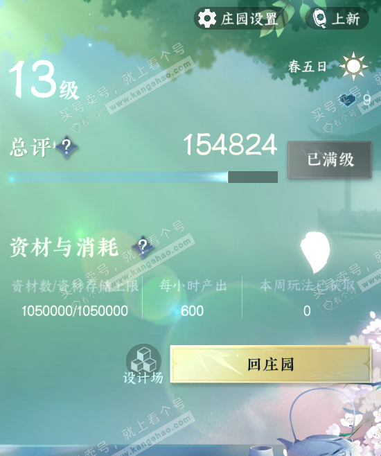 NSH319590逆水寒手游账号详情图61