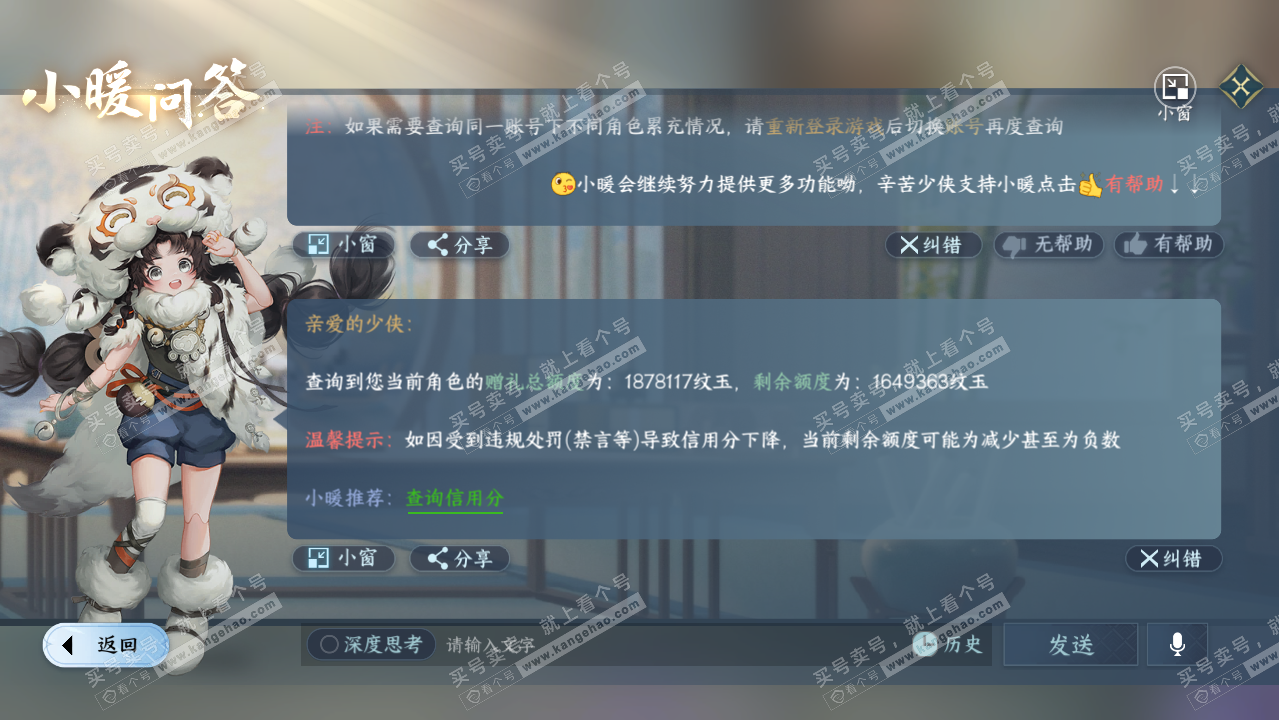 NSH319590逆水寒手游账号详情图65