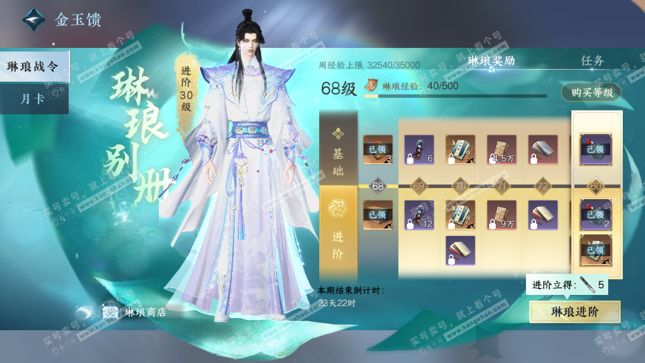 NSH319590逆水寒手游账号详情图63