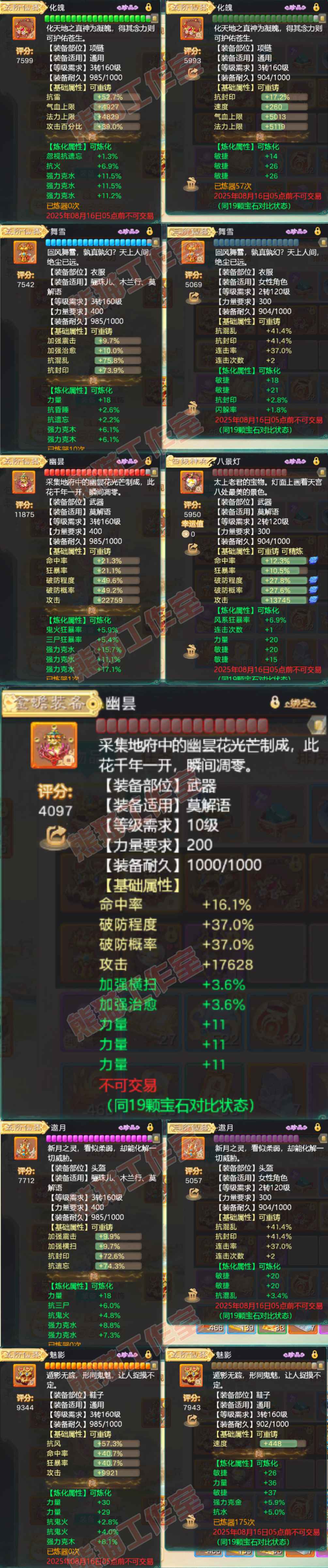 A2059大话西游账号详情图4