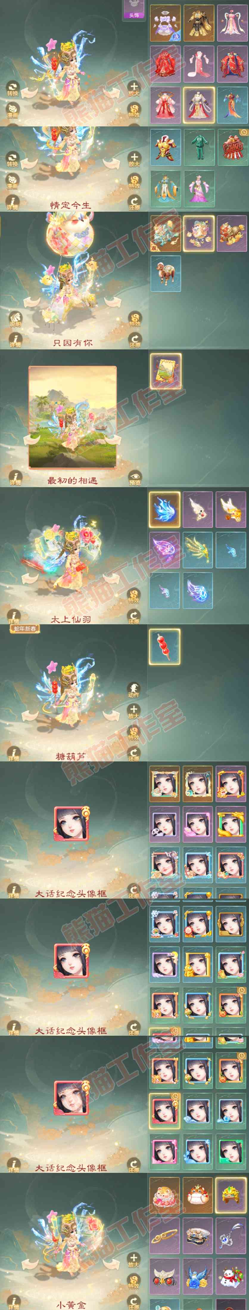 A2059大话西游账号详情图9