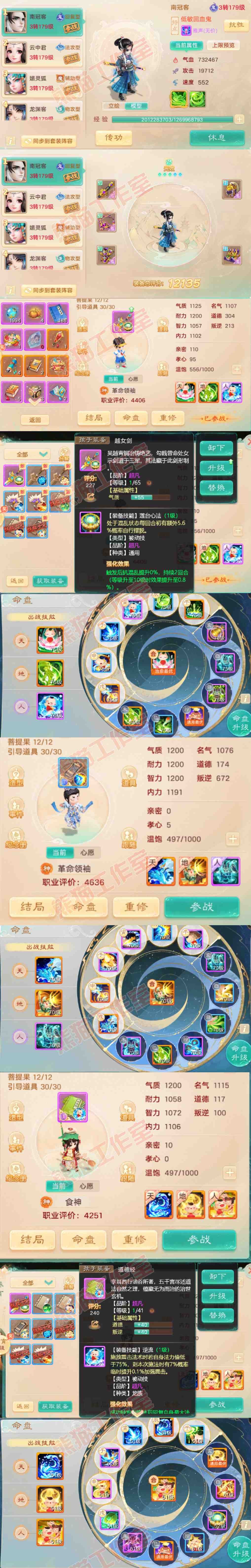 A2059大话西游账号详情图11