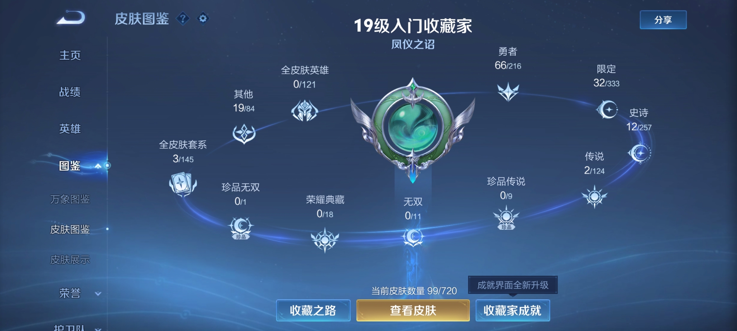 WZ3221958王者荣耀账号详情图6 WZ3221958王者荣耀账号详情图6