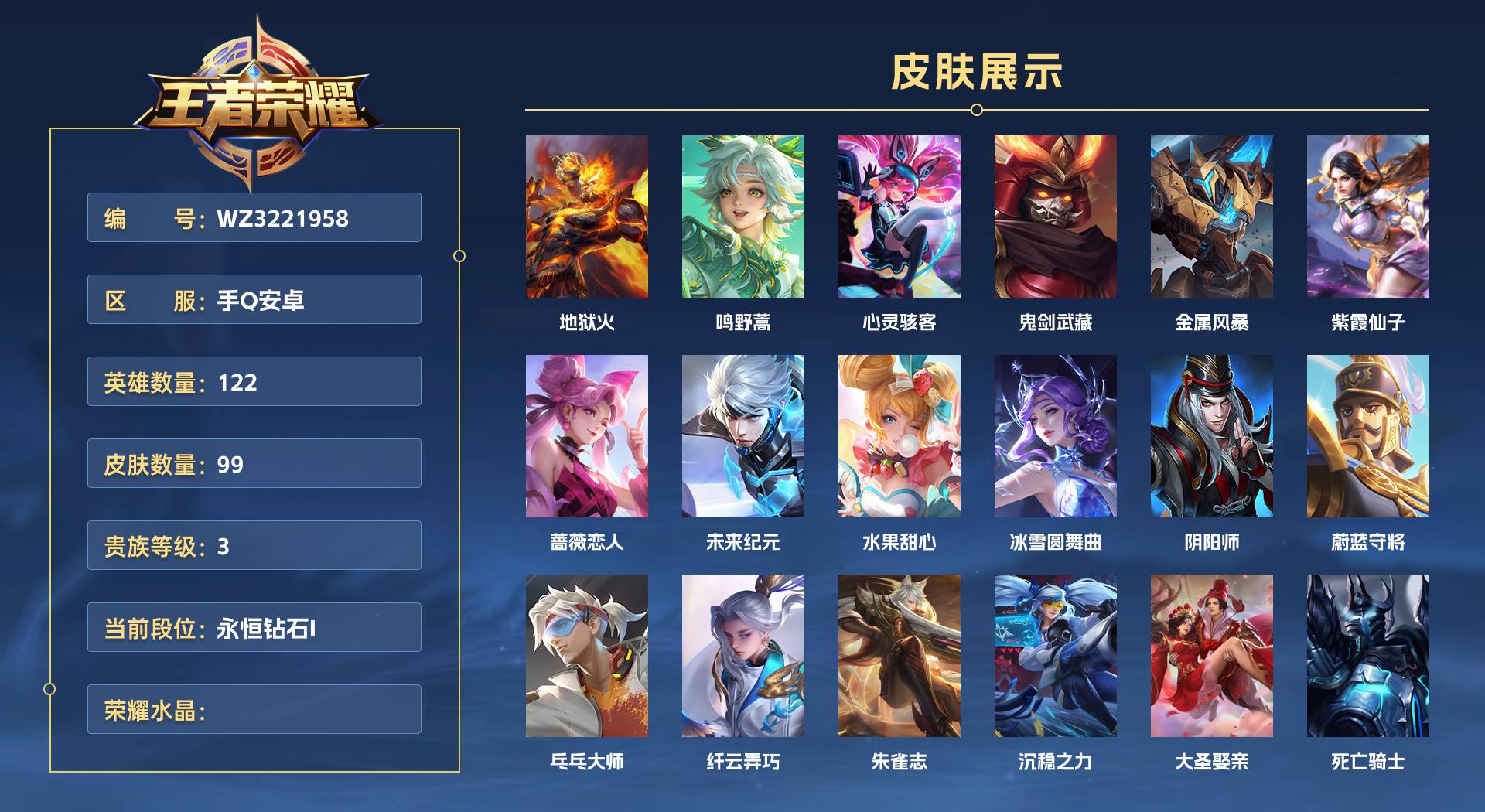 WZ3221958王者荣耀账号详情图1 WZ3221958王者荣耀账号详情图1