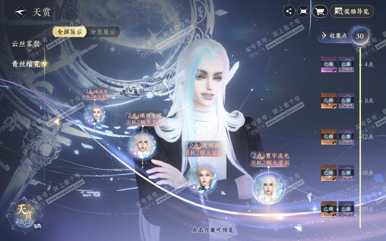 NSH319594逆水寒手游账号详情图14