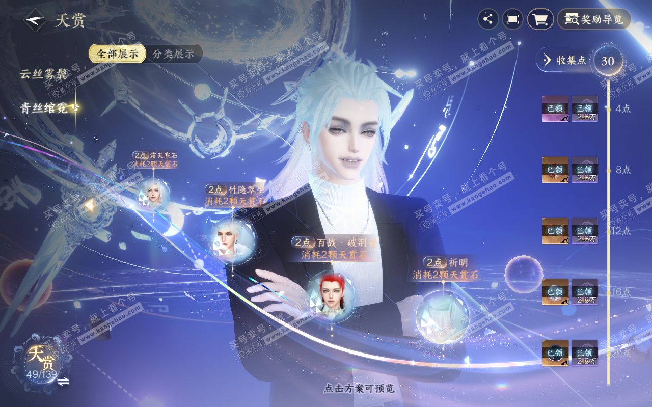 NSH319594逆水寒手游账号详情图20