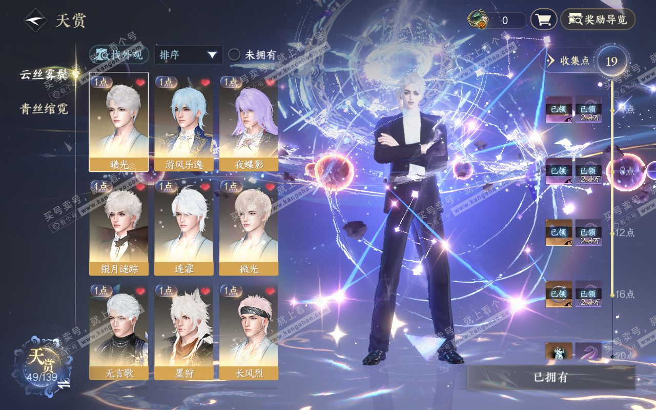 NSH319594逆水寒手游账号详情图8