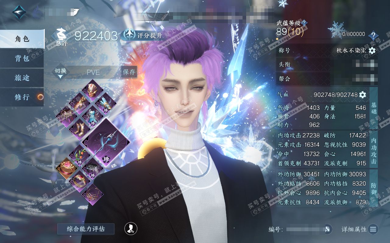 NSH319594逆水寒手游账号详情图1
