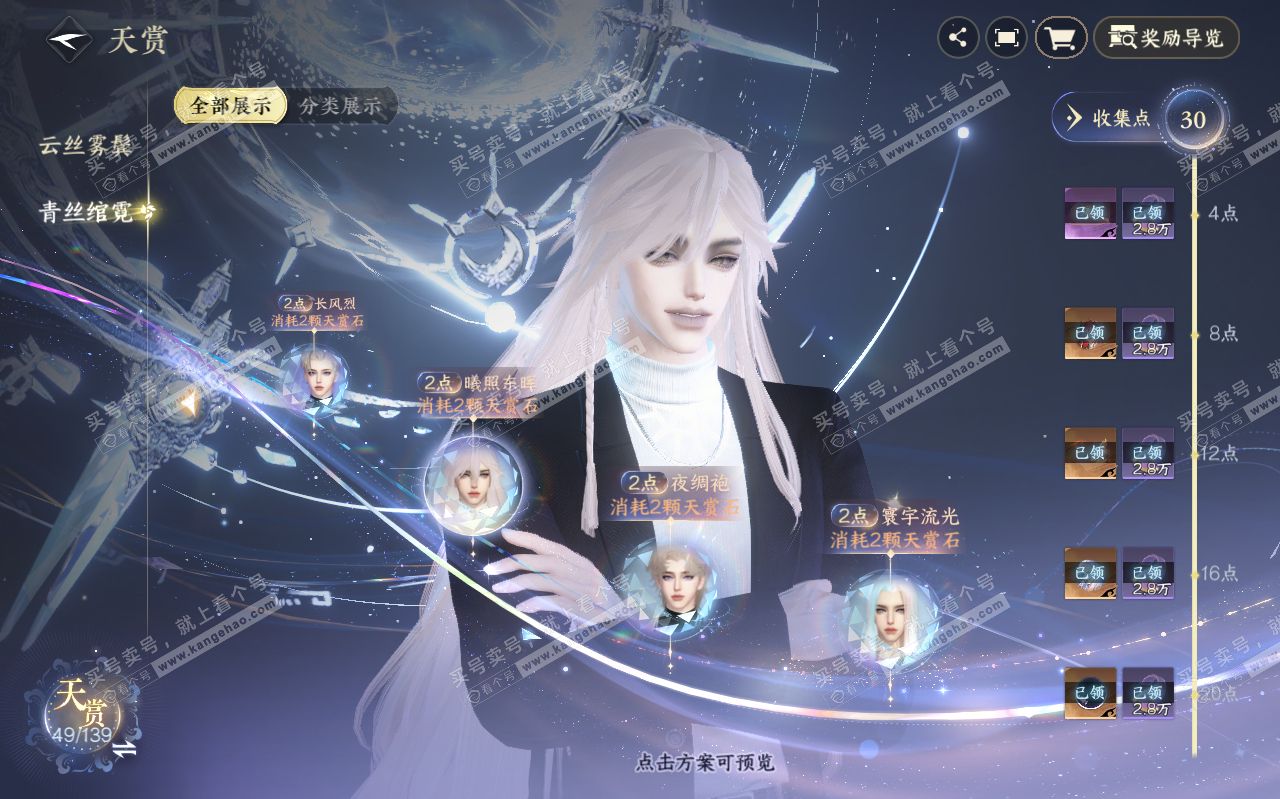 NSH319594逆水寒手游账号详情图12