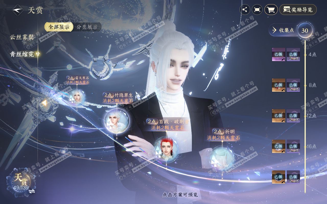 NSH319594逆水寒手游账号详情图18