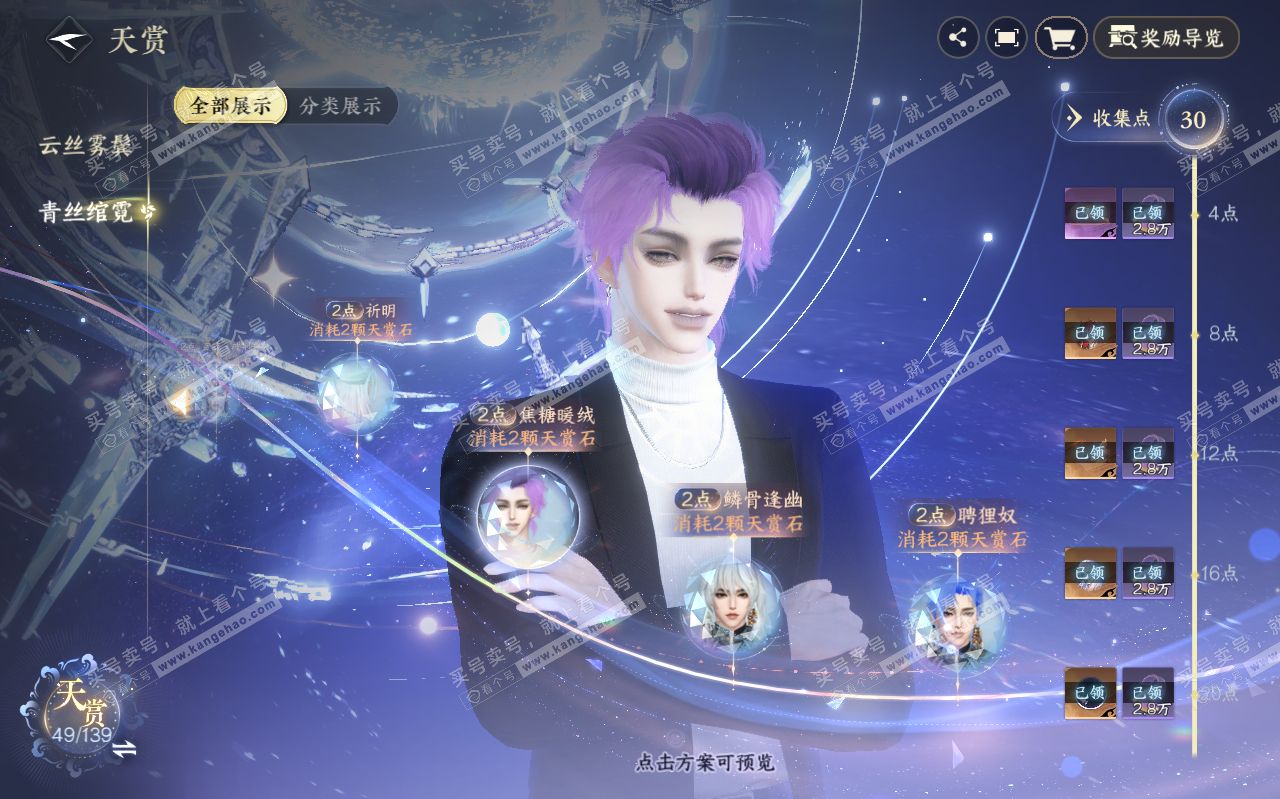 NSH319594逆水寒手游账号详情图21