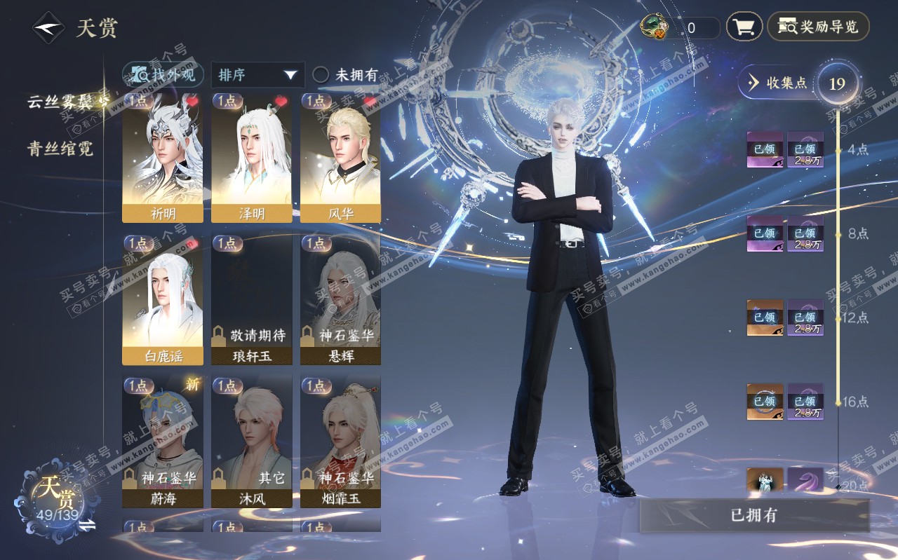 NSH319594逆水寒手游账号详情图10