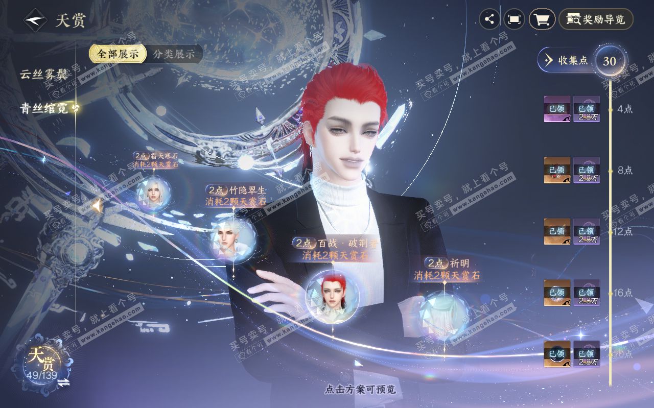 NSH319594逆水寒手游账号详情图19