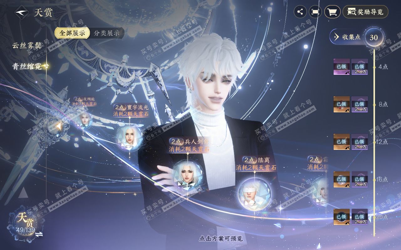 NSH319594逆水寒手游账号详情图16