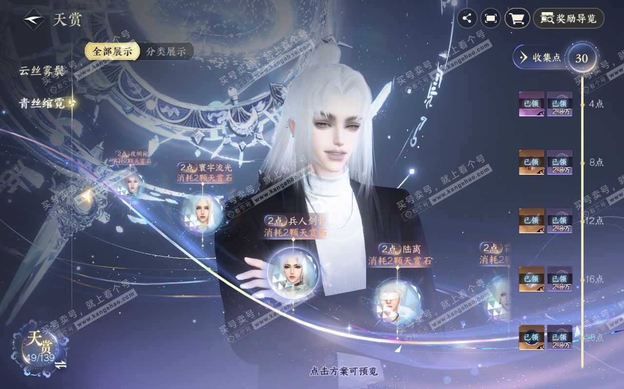 NSH319594逆水寒手游账号详情图15