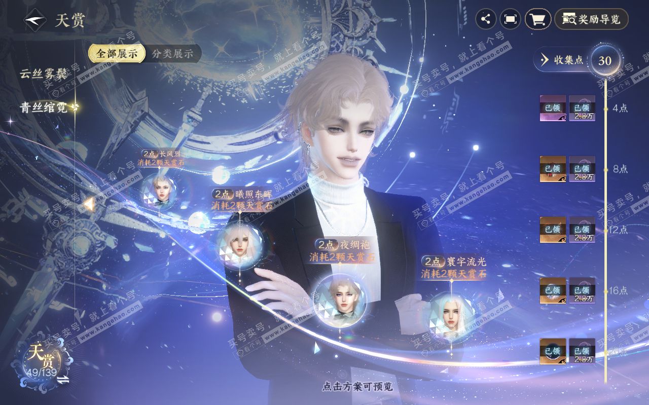 NSH319594逆水寒手游账号详情图13