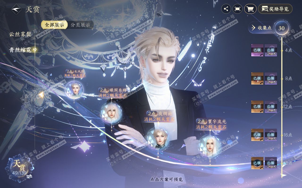NSH319594逆水寒手游账号详情图11